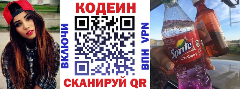Codein напиток Lean (лин)  Рассказово 